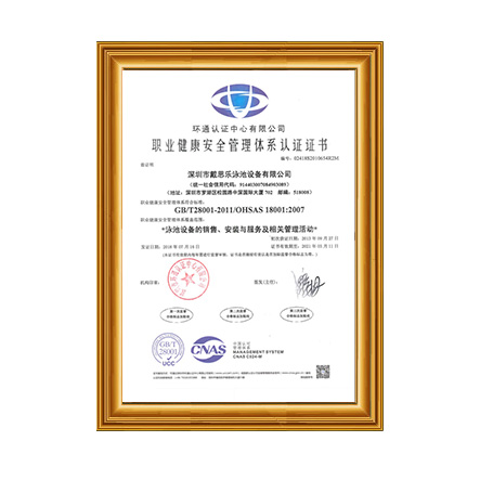 OHSAS18001職業(yè)健康安全管理體系 - 戴思樂(lè)科技集團(tuán)有限公司