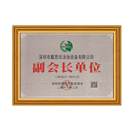 深圳市綠色產(chǎn)業(yè)促進(jìn)會(huì) - 戴思樂(lè)科技集團(tuán)有限公司