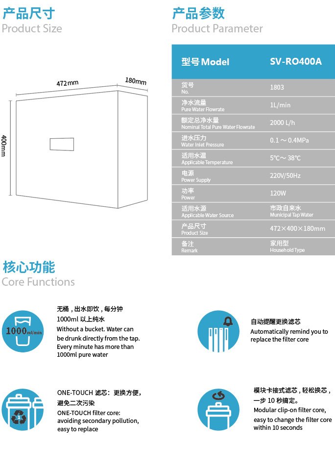 森薇反滲透凈水器 SV-RO400A(1803)產(chǎn)品參數(shù)